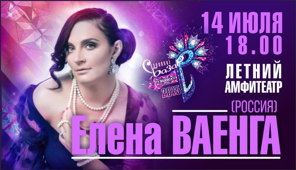 М А Т Р О С Ы ( Как редко поют красиво,в нашей большой глуши ..) - ЕЛЕНА ВАЕНГА