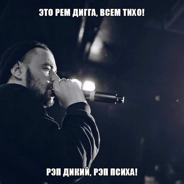 Этюд в багровых тонах (7 раунд 9 официального батла vs СД) - Рем Дигга